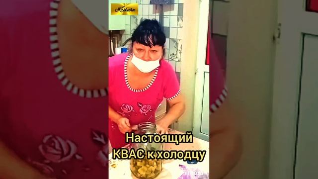ВОТ РЕЦЕПТ НАСТОЯЩЕГО КВАСА
