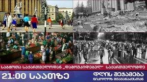 დღის შეჯამება ნიკოლოზ მჟავანაძესთან № 620📜საბჭოთა საქართველოდან ,,დამოუკიდებელ  საქართველომდე