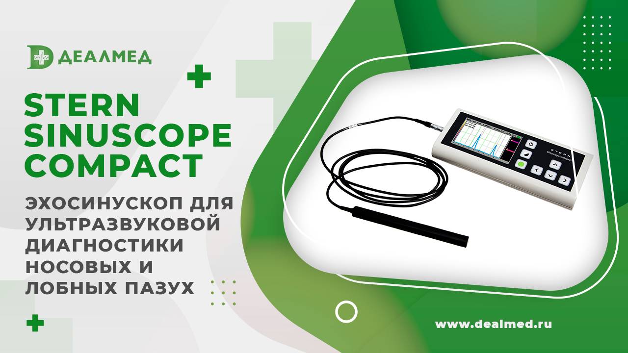 Эхосинускоп для быстрой ультразвуковой диагностики носовых и лобных пазух Stern Sinuscope Compact смотреть онлайн