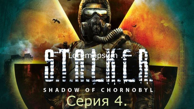STALKER: Shadow of Chernobyl. Прохождение. Серия 4.
