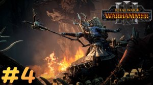 Мать Останкия. Возвращение на Родину. ► Total War: Warhammer 3 #4