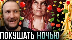 НОЧНОЙ ЖОР, НО МАМА ПРОТИВ || GET A MIDNIGHT CHACK WITHOUT MOM KNOWING
