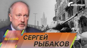 Сергей Рыбаков про Штурм Кенигсберга и почему неприступный город пал за 4 дня