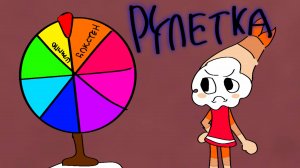 РУЛЕТКА МИР ДЕНДИ! Roblox Dandy's world #short