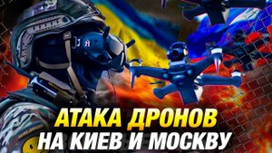 НОЧЬ УЖАСА В УКРАИНЕ: Беспилотники атаковали Николаев и Киев, разрушения и жертвы