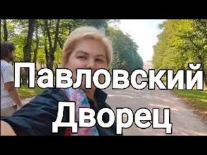 БОЛЬШОЙ Павловский дворец в Павловске // прогулки по Санкт-Петербургу