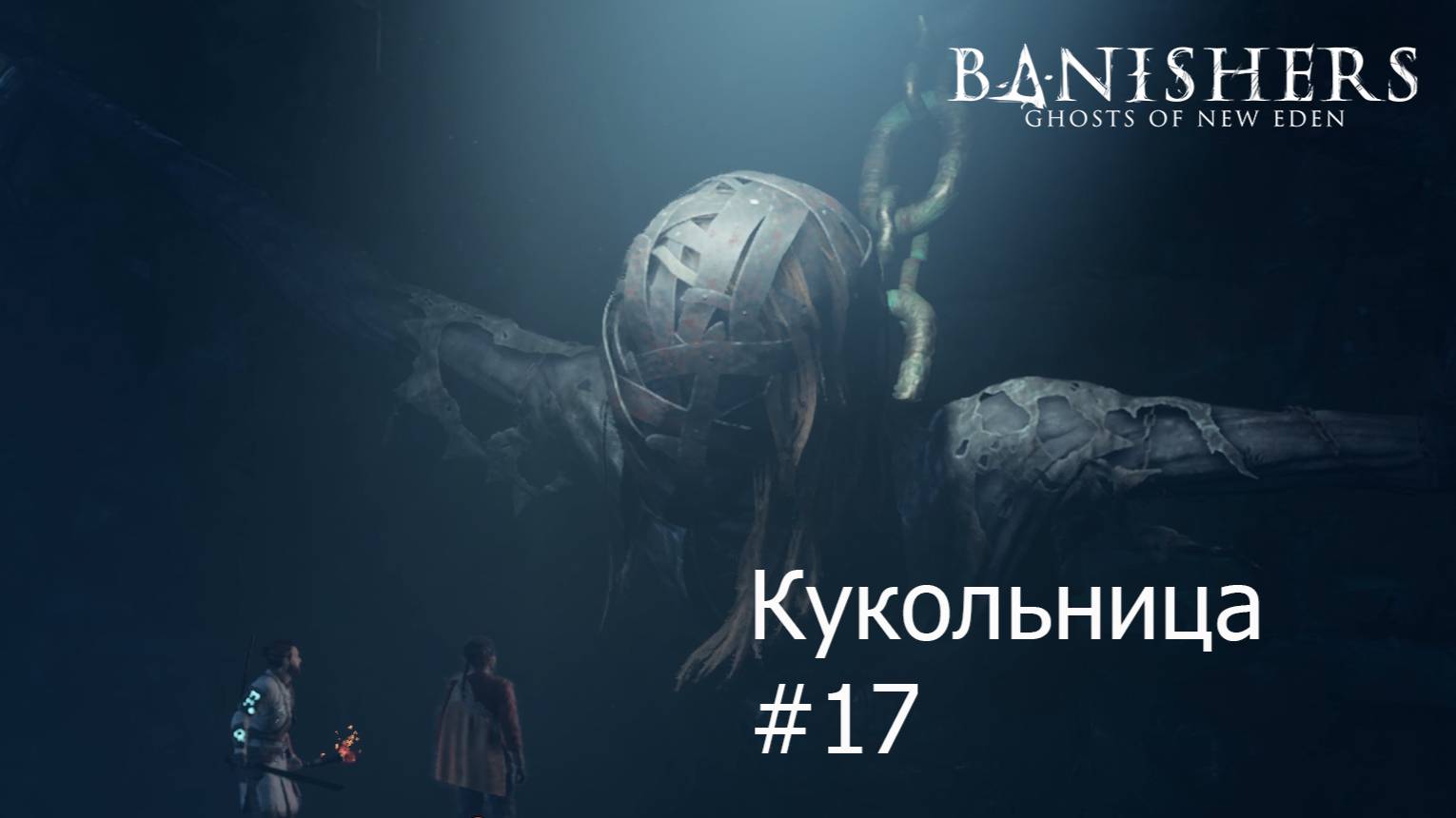 Banishers Ghosts of New Eden Кукольница.