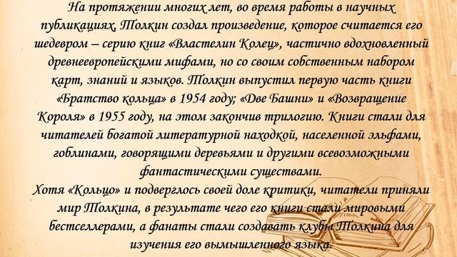 Дж. Р. Толкиен смотреть онлайн