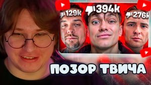 ФИСПЕКТ СМОТРИТ: Самые НЕНАВИСТНЫЕ стримеры твича GUACAMOLE, БУСТЕР, ЕГОР КРИД