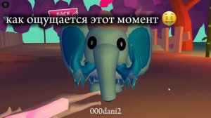 Как ощущается момент ,когда кормишь питомца райд зельем🤑🤑🤑