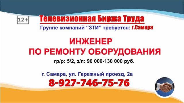 09.04.25г. в 19.30 на телеканале ГУБЕРНИЯ Телевизионная Биржа Труда в Самаре и области
