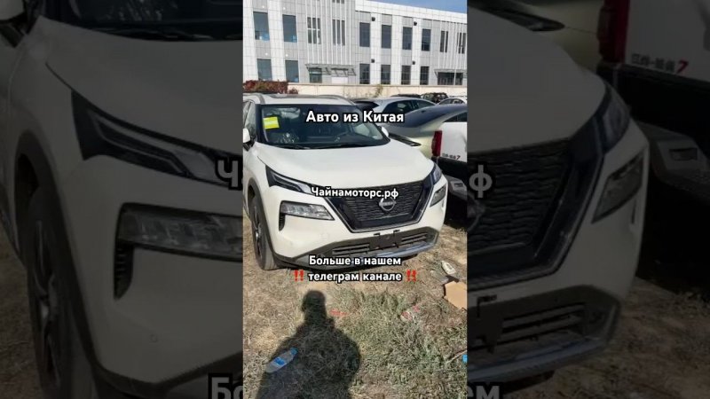 Nissan X-trail готов к отправке #чайнамоторс #nissan #extrail #ниссан #автоназаказ #авто #китай