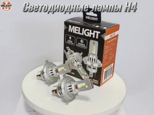 H4 лампа светодиодная 4000K