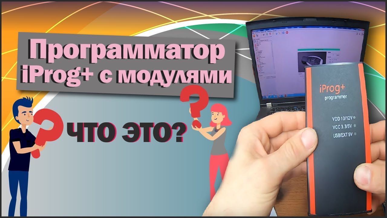 Программатор iprog с модулями, что это? смотреть онлайн
