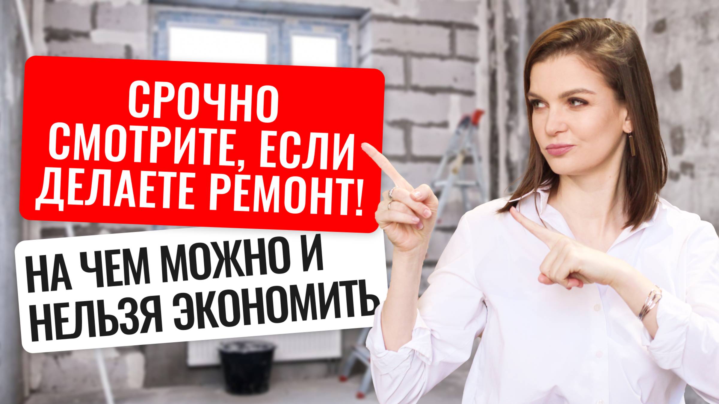 Ремонт без косяков: на чем можно сэкономить, а на чем категорически нет #дизайнинтерьера #ремонт