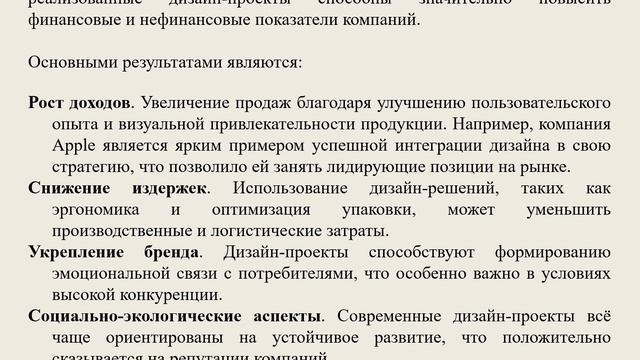 Тема.Основные технико-экономические показатели дизайн- проекта