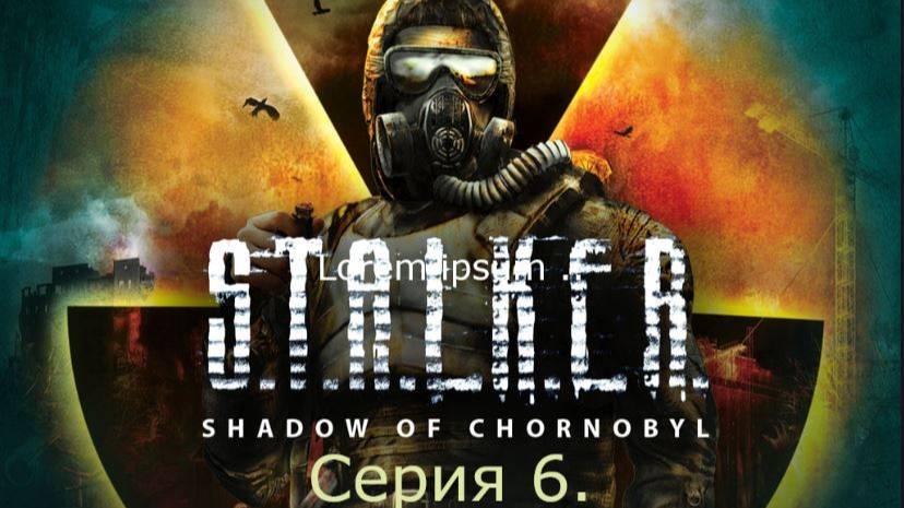 STALKER: Shadow of Chernobyl. Прохождение. Серия 6.