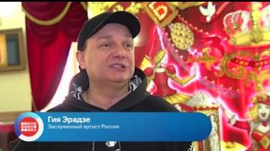 Георгий Эрадзе:
«Королевский цирк» Гии Эрадзе