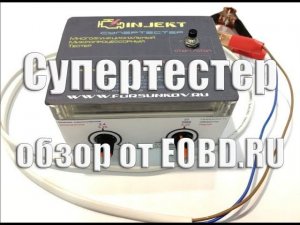 Супертестер. Многофункциональный микропроцессорный тестер