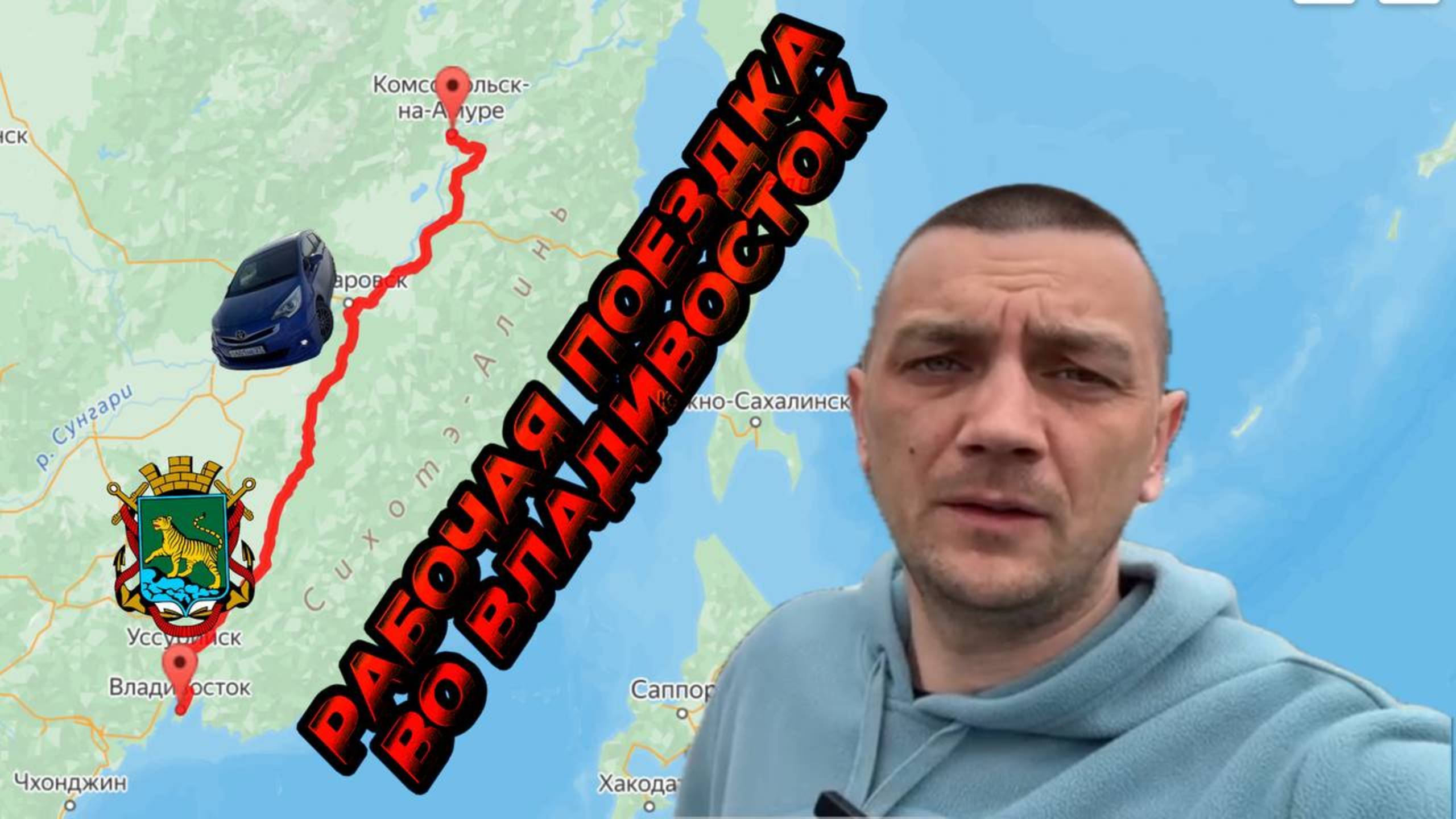 ‼️ поездка в Владивосток🔥 смотреть онлайн