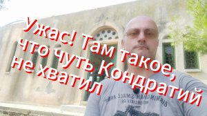 Ужас! Снимал храм, повернулся и чуть инфаркт не случился.