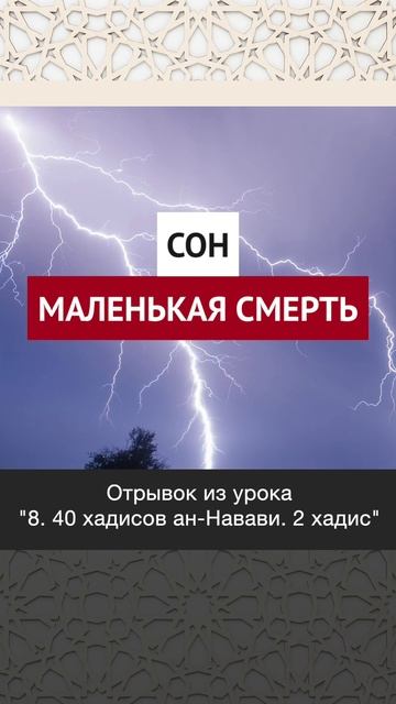 Сон – это маленькая смерть || Ринат абу Ибрахим #ислам #коран #вера #бог #намаз #сунна #истина #пост