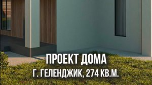 Проект дома по Васту. Архитектор Олеся Веселова.