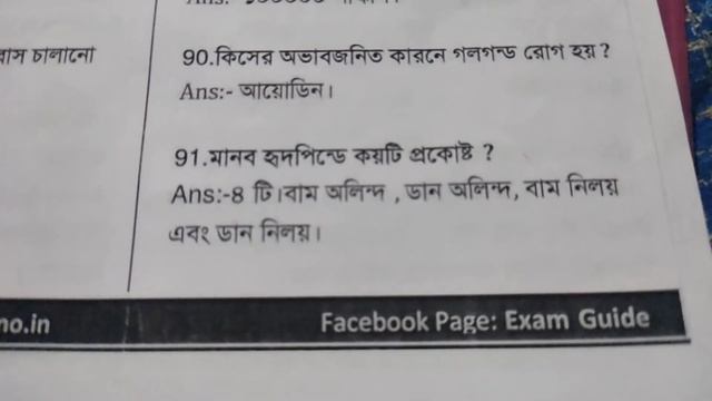 practice set:-2 WBP 2021|  | WBP 2021 G.K  Class | V.V.I 25 Question| Class: -39