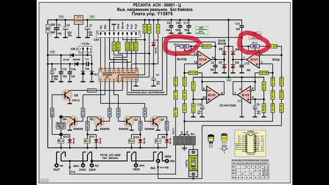 Ремонт стабилизатора РЕСАНТА АСН-2000/1-Ц смотреть онлайн