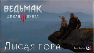 the witcher 3 wild hunt - Ведьмак 3: Дикая охота - Как попасть на лысую гору