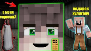 GRANDPA ПОСТРОИЛ ДОМ В ГОЛОВЕ ХУЛИГАНА В МАЙНКРАФТ НУБИК В MINECRAFT ТРОЛЛИНГ ЛОВУШКА GRANNY