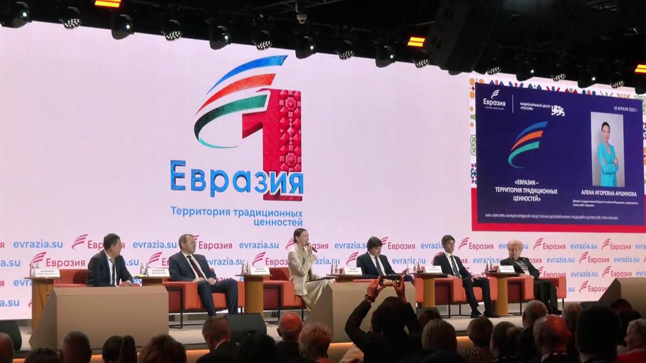 Сотни экспертов собрались в Москве на форуме "Евразия - территория традиционных ценностей"