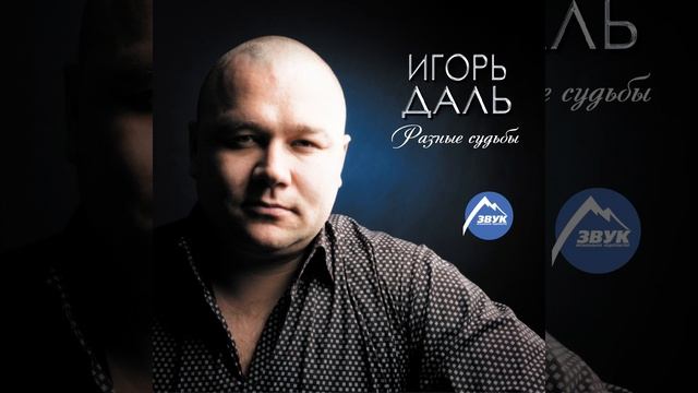 Разные судьбы смотреть онлайн