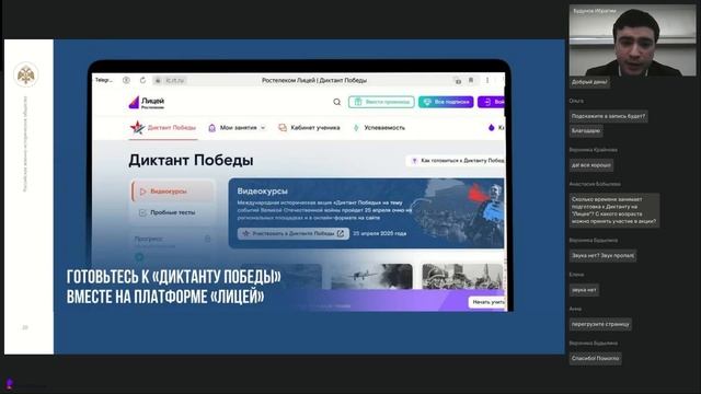 Диктант Победы на отлично: готовимся с «Лицеем» от «Ростелекома» смотреть онлайн
