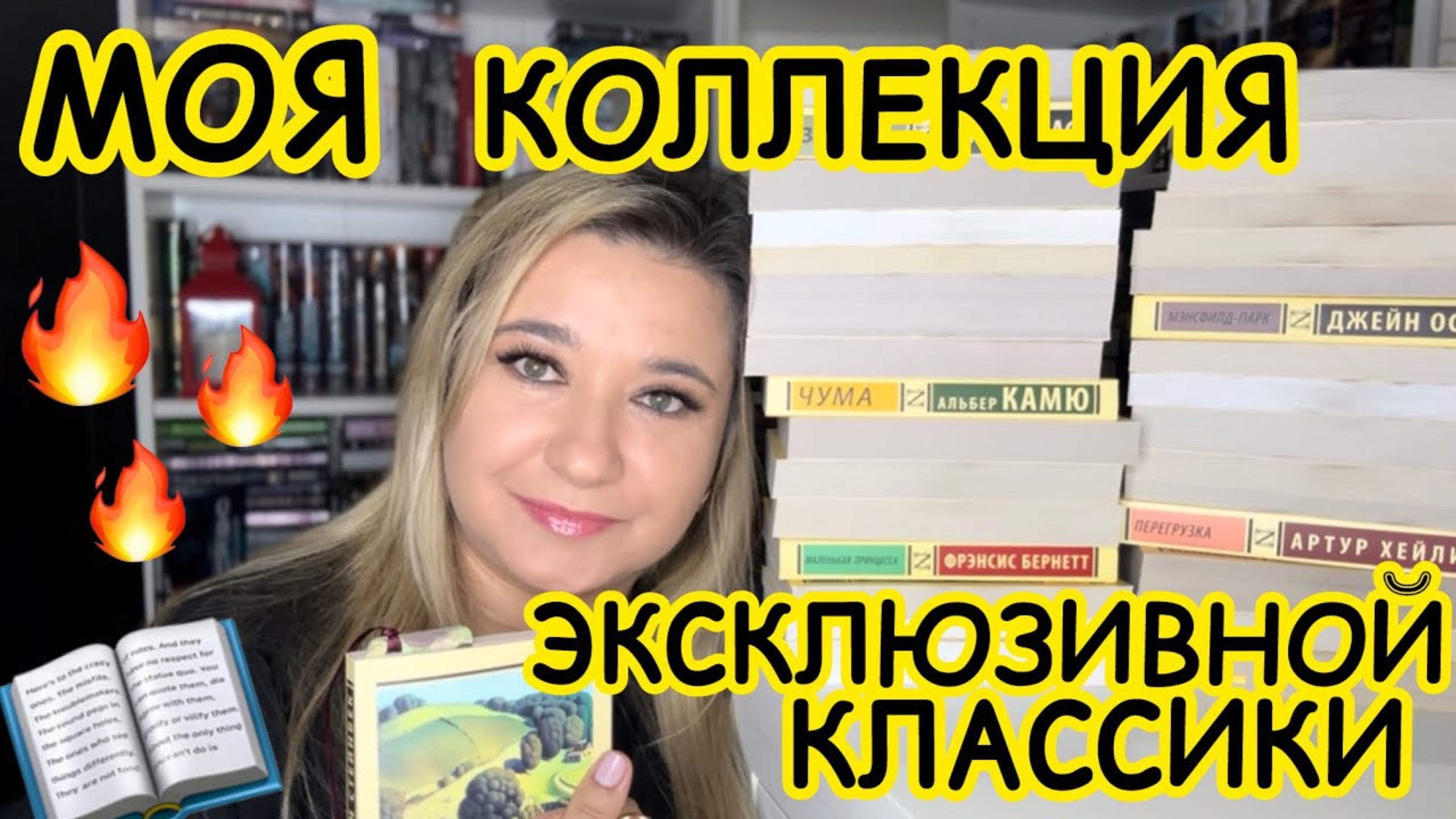 📚 ЭКСКЛЮЗИВНАЯ КЛАССИКА / МОЯ КНИЖНАЯ КОЛЛЕКЦИЯ / 30 ШИКАРНЫХ КНИГ / #книжныеполки