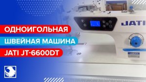 JATI JT-6600DT - одноигольная швейная машина с обрезкой нити