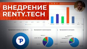 Внедрение РЕНТЛИ.ТЕХ для автоматизации вашего автопроката | Видео 2 Rently CRM для автопроката
