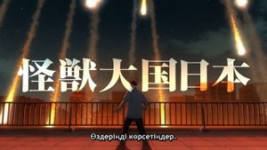 Кайдзю №8: Миссия разведка - 2025 (04)