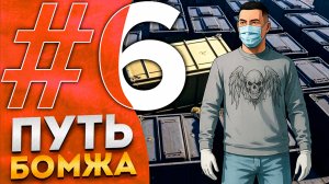 Путь бомжа на Маджестик РП: Как заработать на помойках и кейсах в Majestic RP