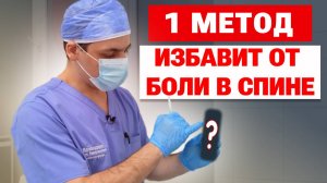 Как избавиться от Спондилоартроза за 2 недели. Сделай ЭТО и ты забудешь о проблеме навсегда!