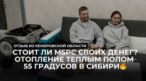 Стоит ли MSPC плитка своих денег? Отзыв из Сибири: нагрев теплым полом 55°C. О зиме, стройке и детях