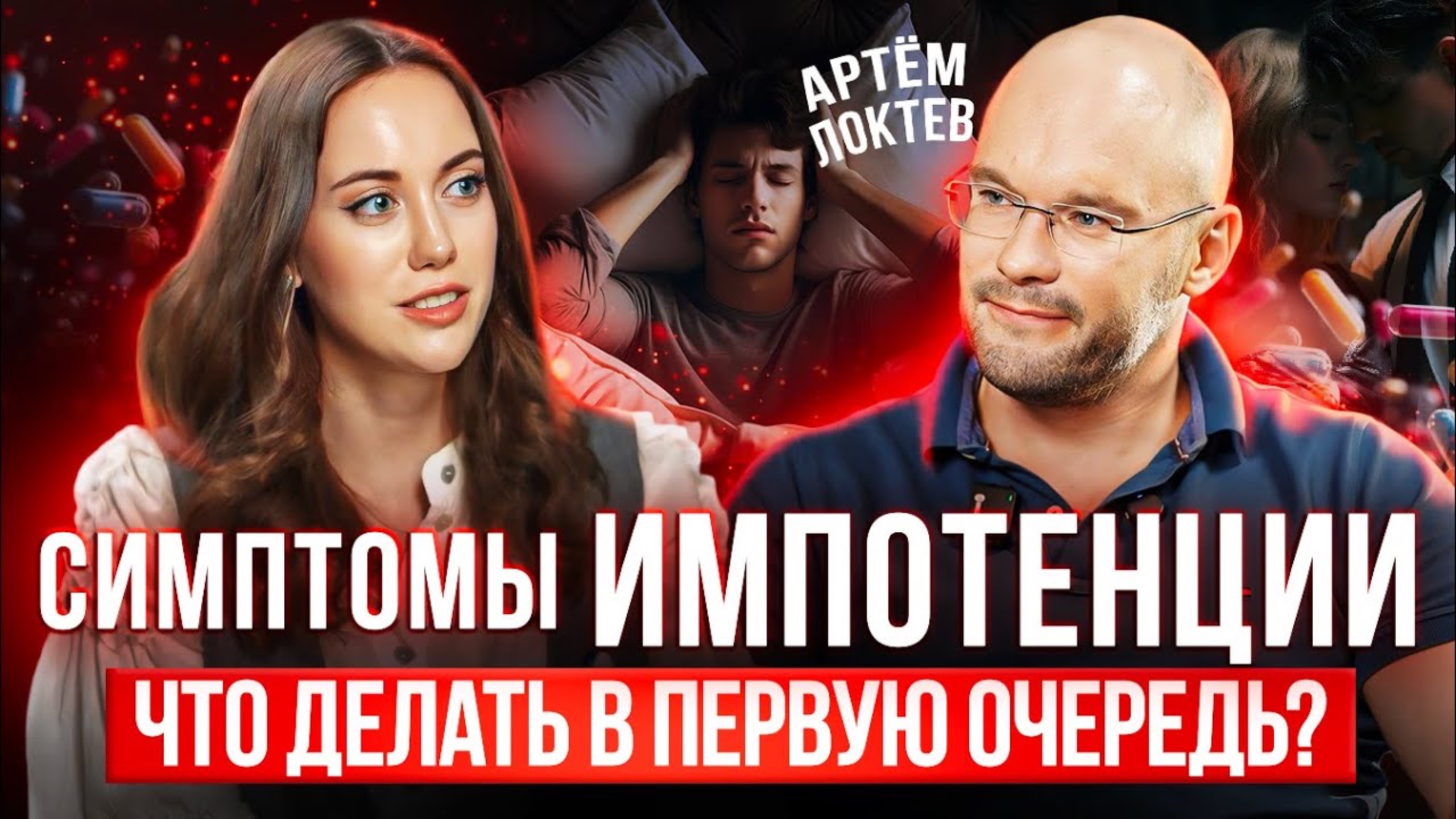 Первые признаки ИМПОТЕНЦИИ, которые не замечают мужчины | Как восстановить эрекцию?