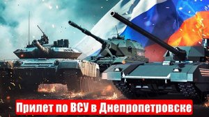 Военные Сводки. 10.04.25. Война на Украине. Прилет по ВСУ в Днепропетровске