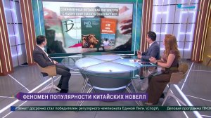 Феномен популярности китайских новелл