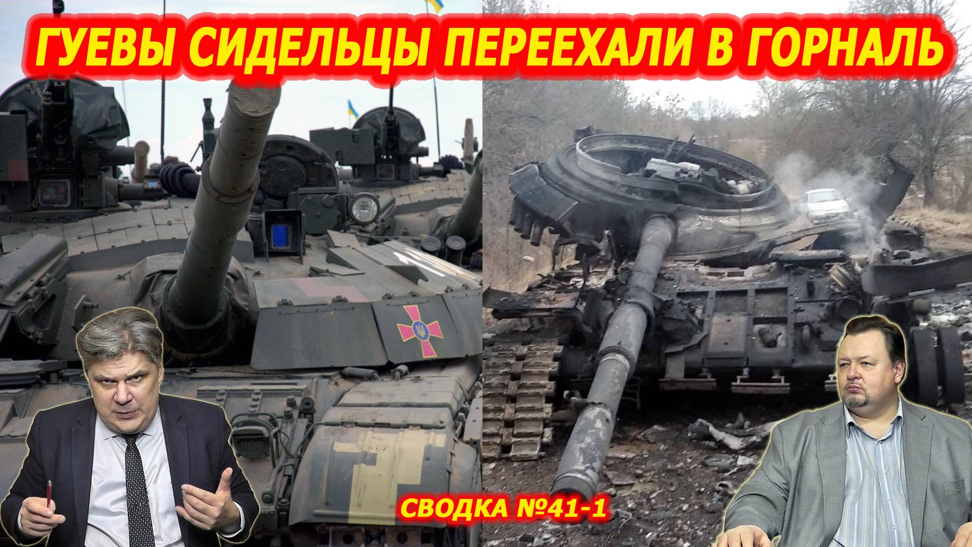 Николай Сорокин. Ввод европейских войск откладывается: генералы заподозрили неладное. Совинформбюро.