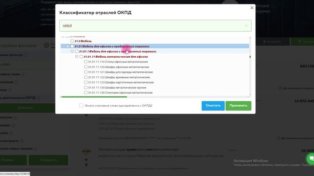 Настройка фильтра в Базе заказов (пример поставка мебели) #поисктендеров