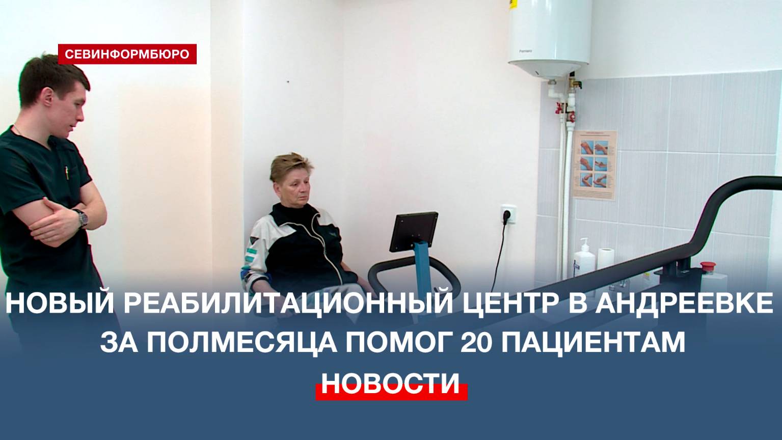 На базе фельдшерско-акушерского пункта в Андреевке открылось новое отделение реабилитации