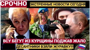 Русские идут десантники освободили Журавку. ВСУ покидают Сумщину под натиском «санитарной зоны»