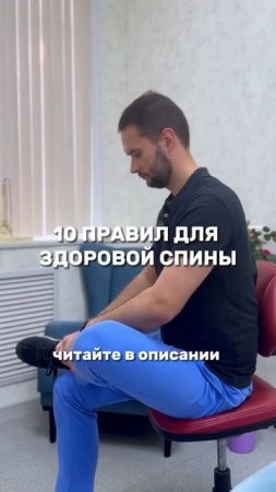 10 простых правил для здоровой спины! Подробно в описании. Советы остеопата