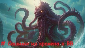 Делаем сашими из Кракена в Battle Brothers терпильной тактикой
